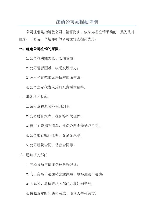 注销公司流程超详细