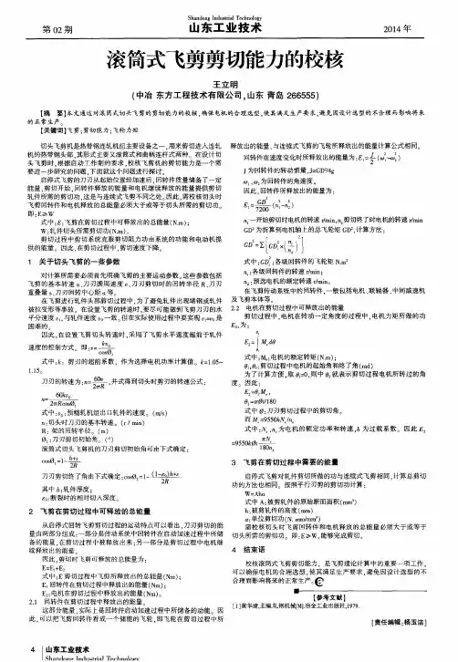 滚筒式飞剪剪切能力的校核