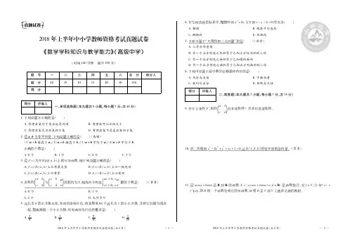 教师资格证考试：高中数学18上真题+答案