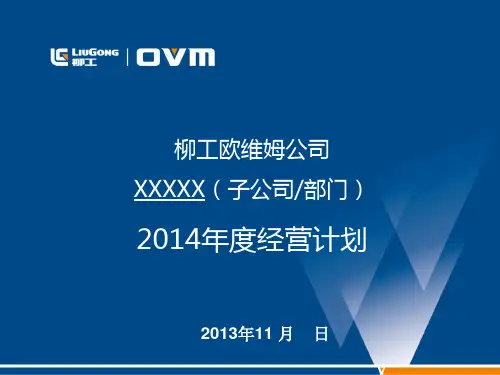 某公司年度经营计划课件
