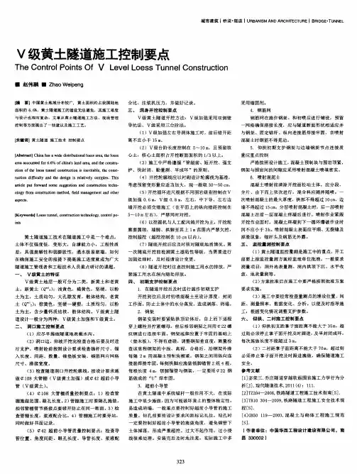 Ⅴ级黄土隧道施工控制要点
