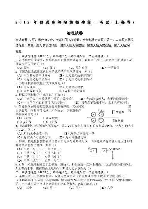上海高考物理试题及答案