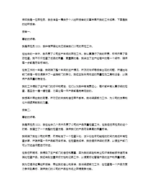 质检员个人述职报告(多篇)质检员的述职报告