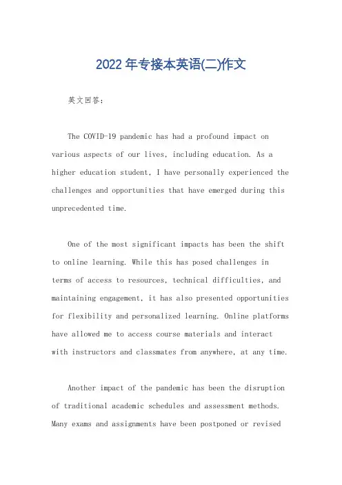2022年专接本英语(二)作文
