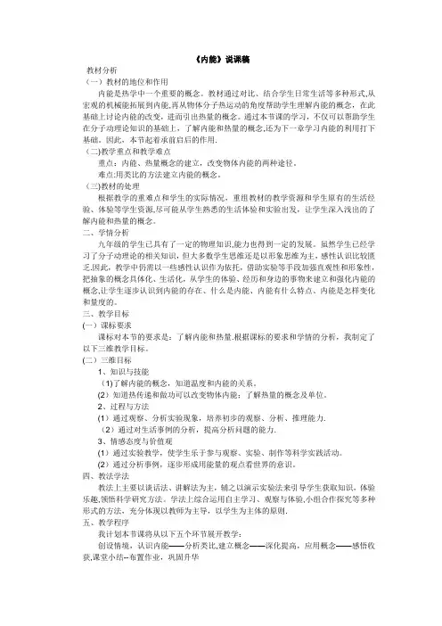 《内能》说课稿