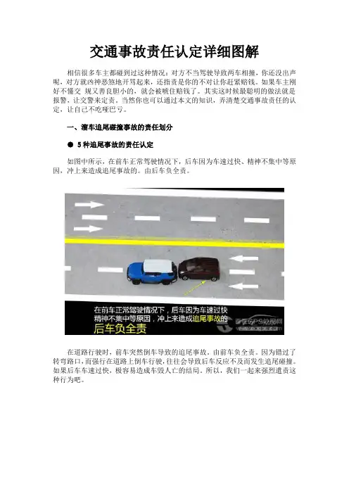 交通事故责任认定详细图解