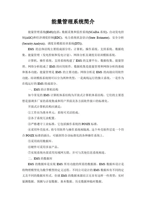 能量管理系统