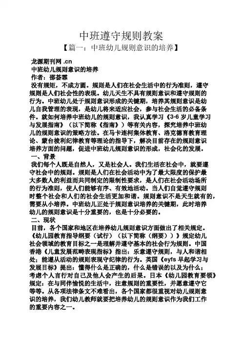 中班遵守规则教案