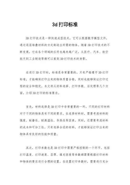 3d打印标准