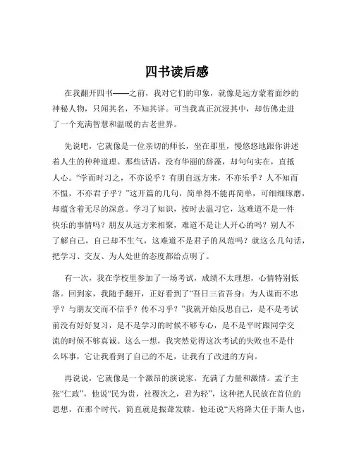 四书读后感
