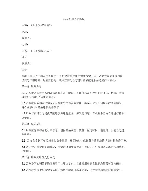 药品配送合同模板