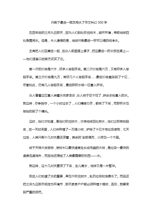 只剩下最后一瓶饮用水了作文科幻500字