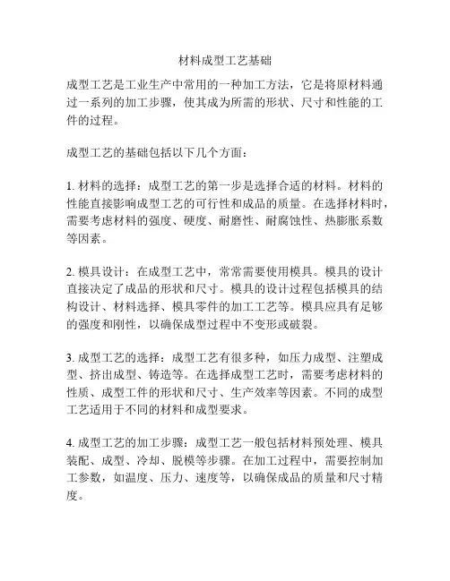 材料成型工艺基础