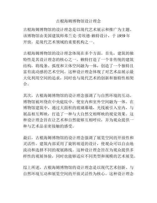 古根海姆博物馆设计理念