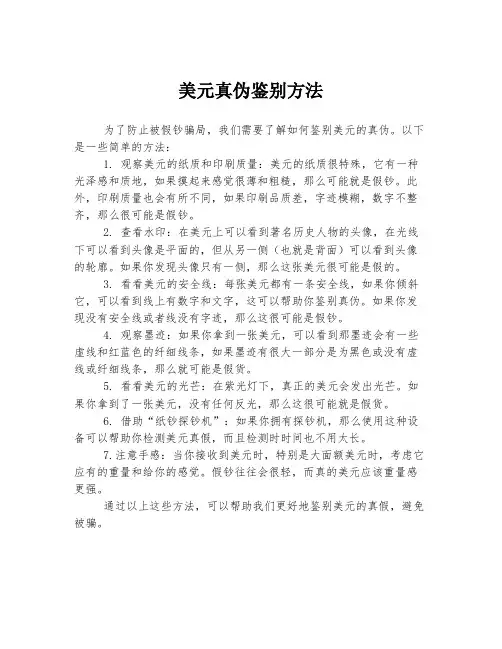 美元真伪鉴别方法
