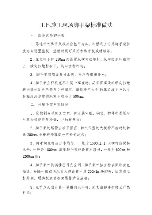 工地施工现场脚手架标准做法