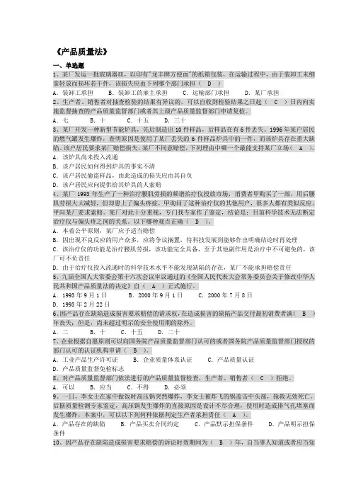 产品质量法试题