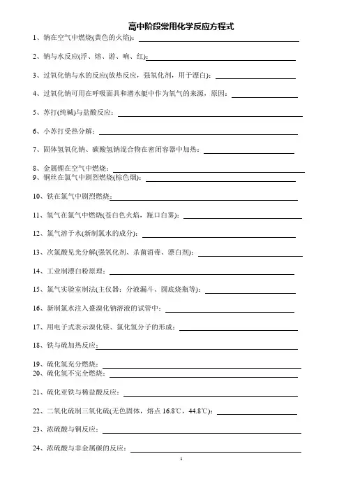 高三复习化学反应方程式