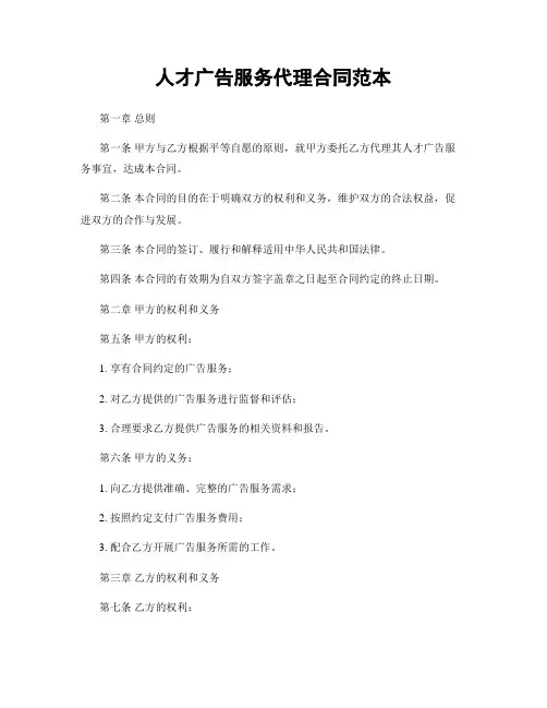 人才广告服务代理合同范本