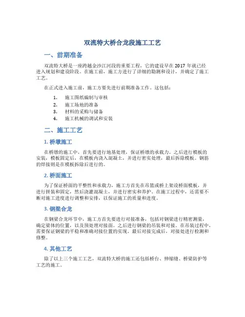 双流特大桥合龙段施工工艺