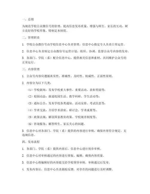 学校公众微信号的管理制度