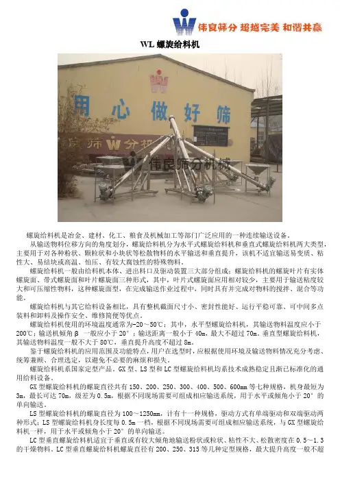 WL螺旋给料机