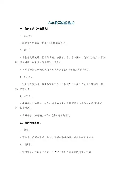六年级写信的格式
