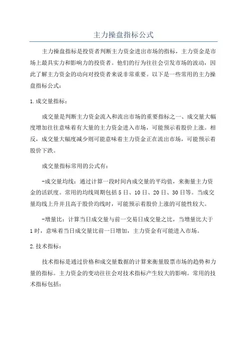 主力操盘指标公式