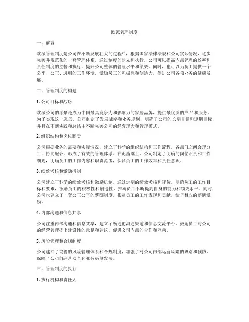 欧派管理制度