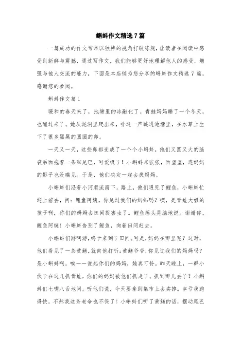 蝌蚪作文精选7篇