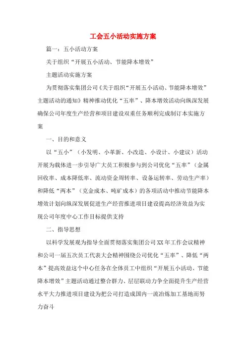 工会五小活动实施方案