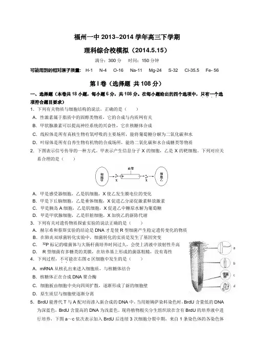 #13-14学年高三下学期校模拟理综考试卷