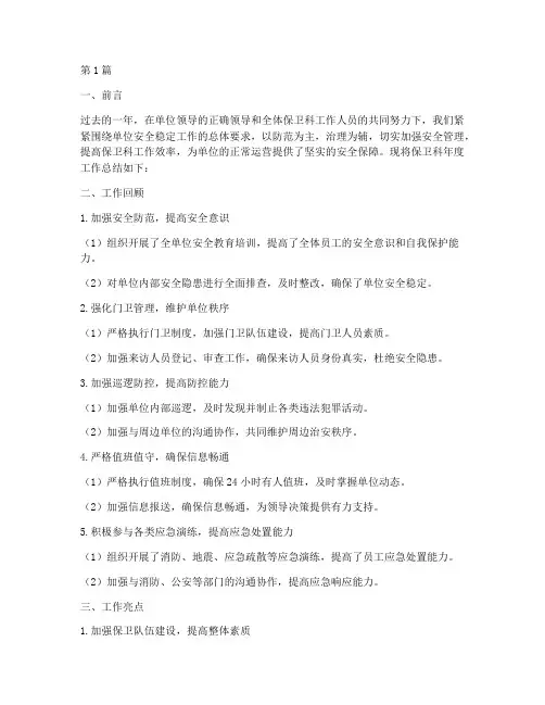 单位保卫科年度总结(3篇)