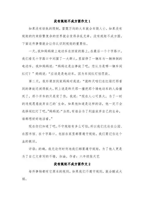 不以规矩不成方圆的作文400字