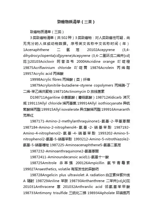 致癌物质清单（三类）