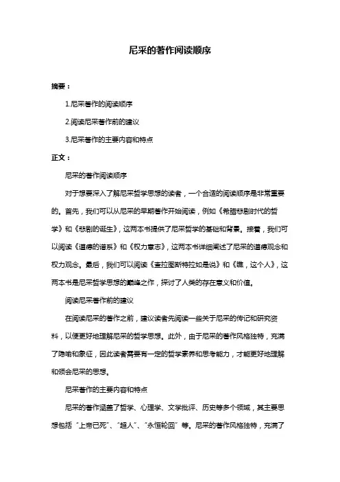 尼采的著作阅读顺序
