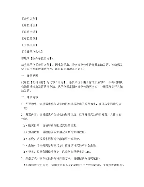 加油站开票介绍信模板