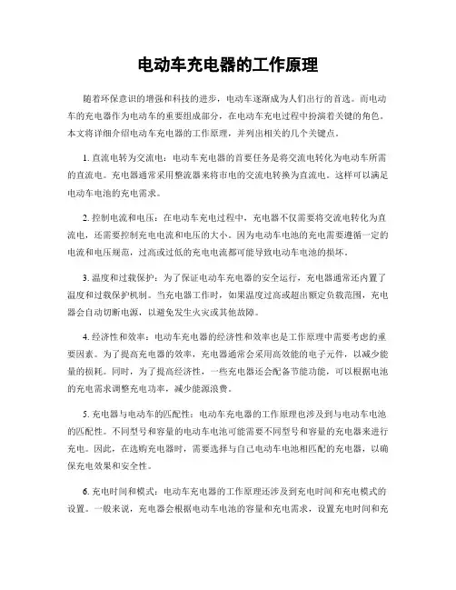 电动车充电器的工作原理