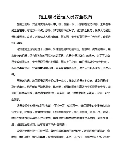 施工现场管理人员安全教育