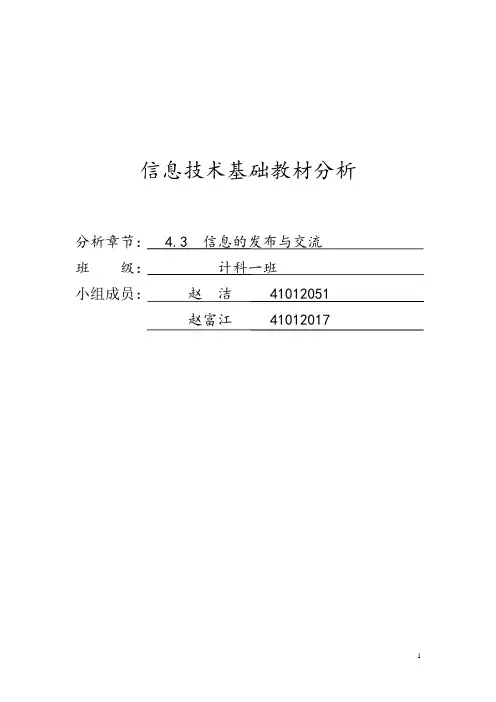 信息技术基础教材分析