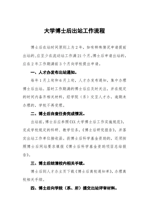 大学博士后出站工作流程