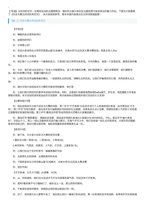 风采大赛主持词优秀范文