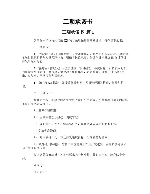 工期承诺书1