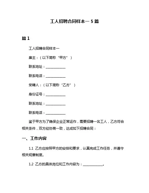 工人招聘合同样本一5篇