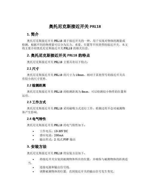 奥托尼克斯接近开关PRL18