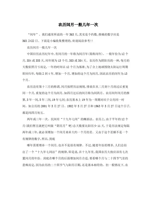 农历闰月一般几年一次