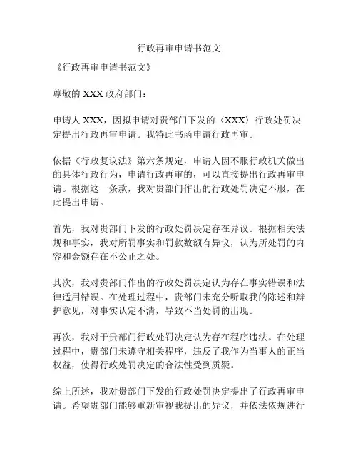 行政再审申请书范文