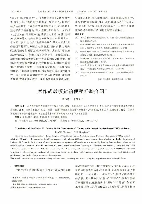 席作武教授辨治便秘经验介绍