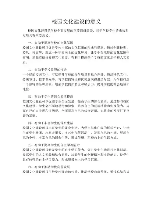 校园文化建设的意义