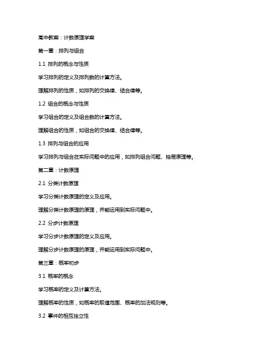 高中教案：计数原理学案